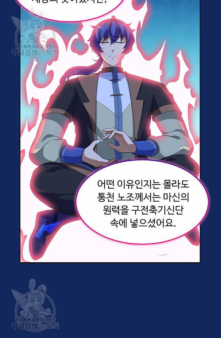 무도독존 83화 19