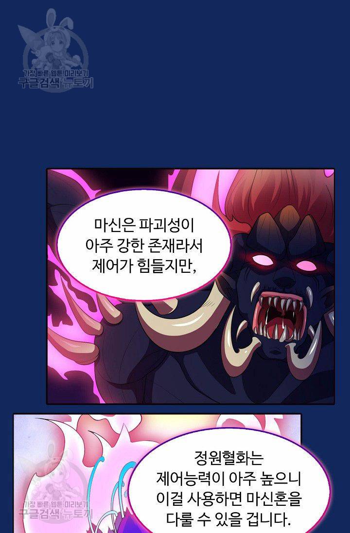무도독존 83화 20