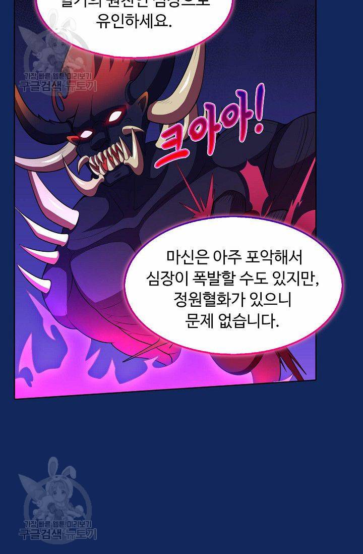 무도독존 83화 23