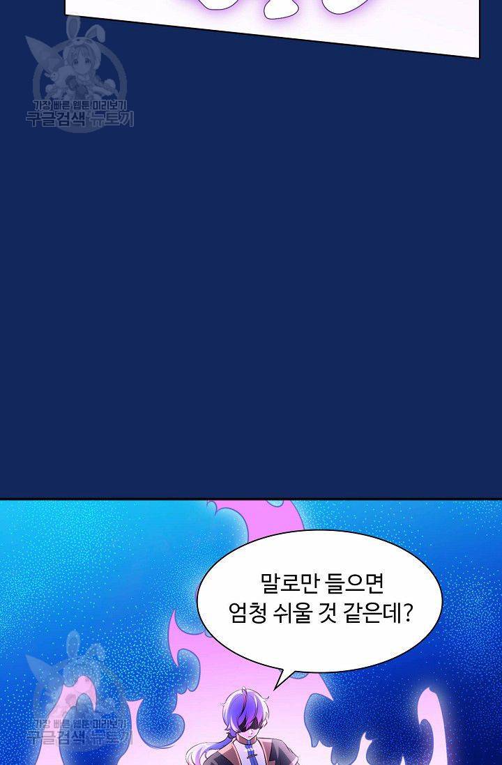 무도독존 83화 25