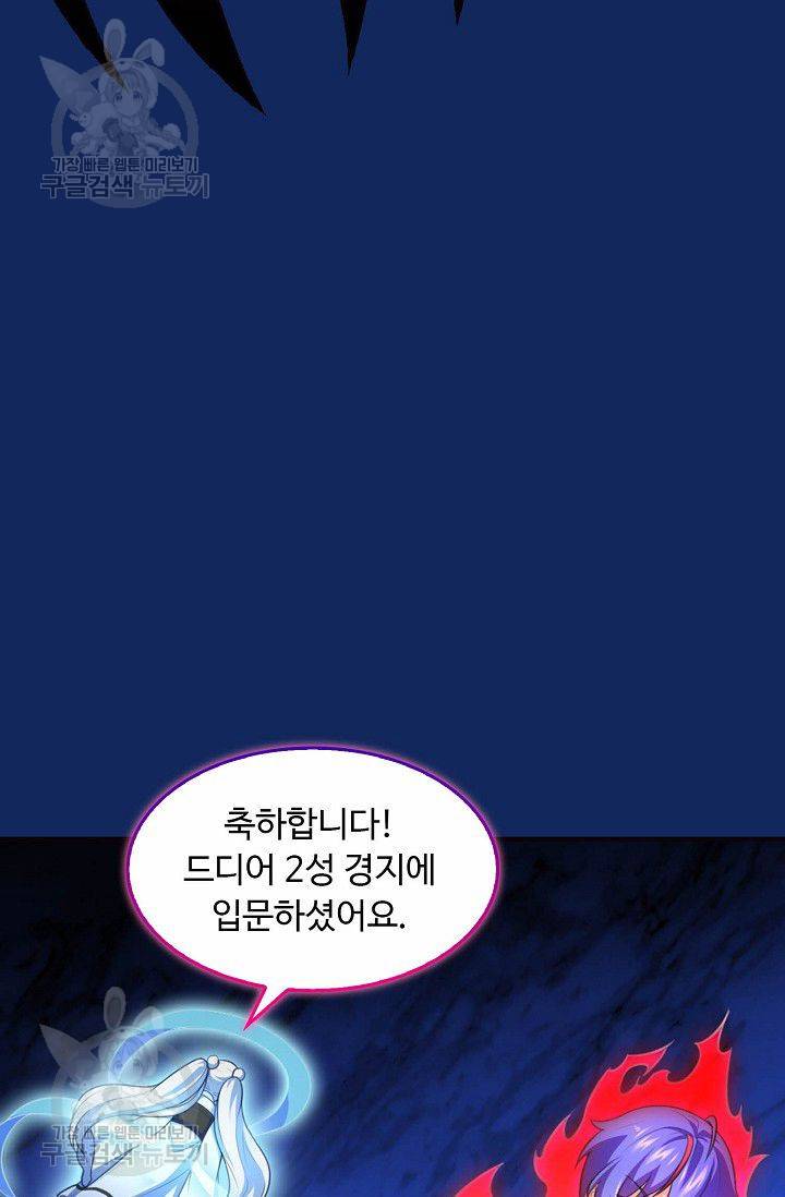 무도독존 83화 36