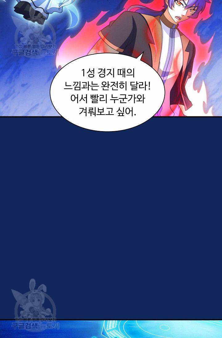무도독존 83화 37
