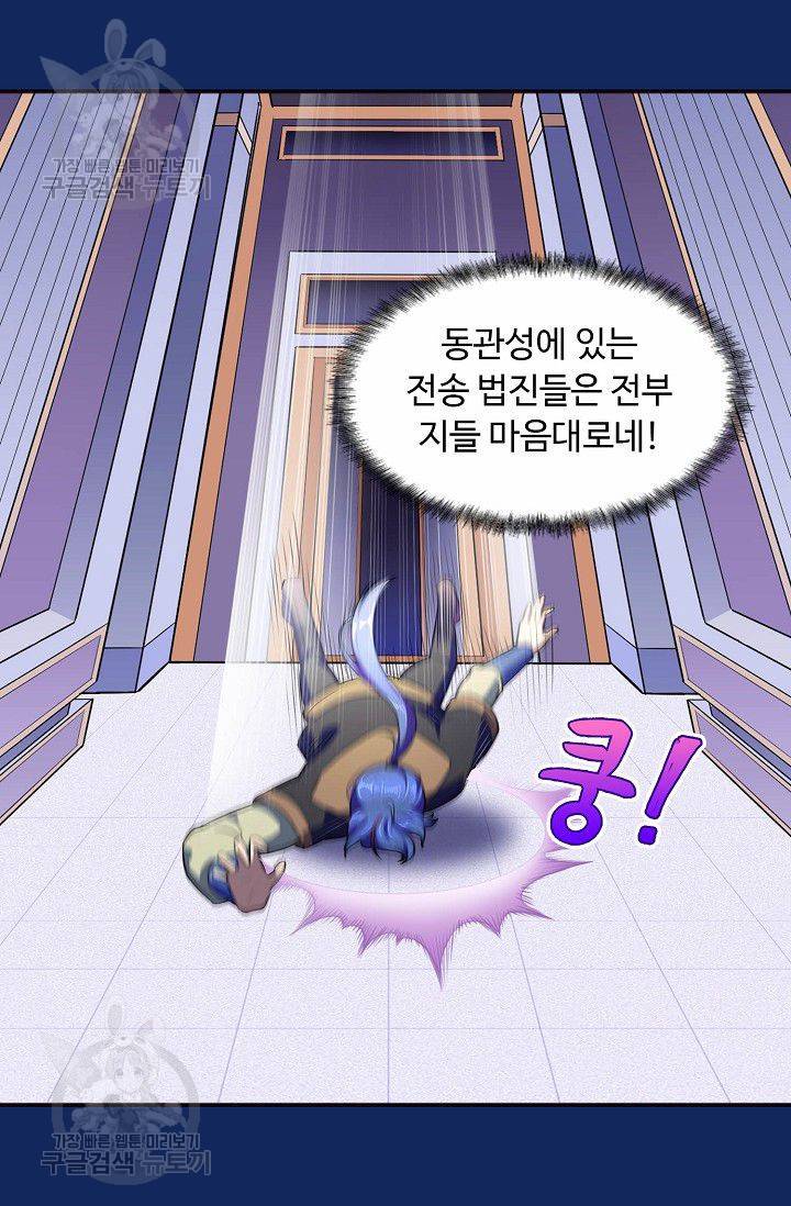 무도독존 83화 42