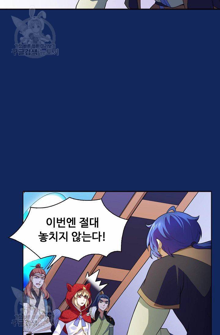 무도독존 83화 44