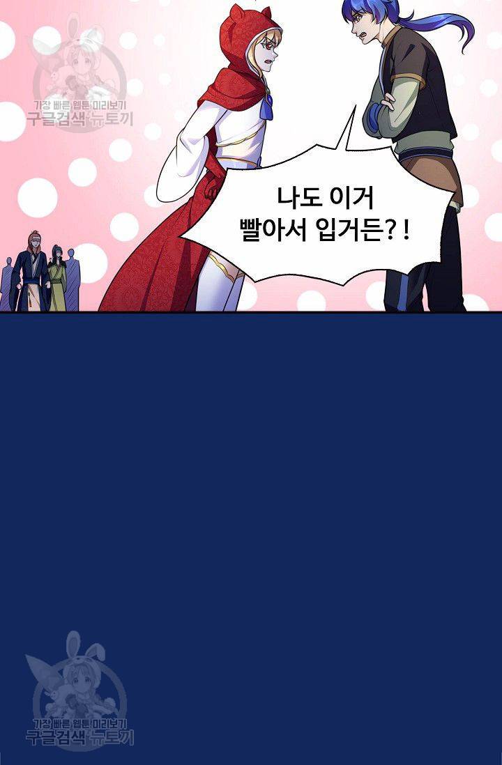 무도독존 83화 50