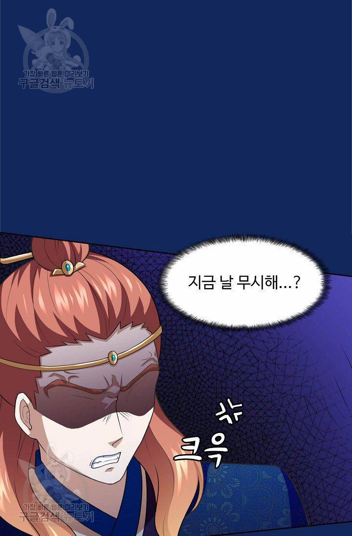 무도독존 83화 51