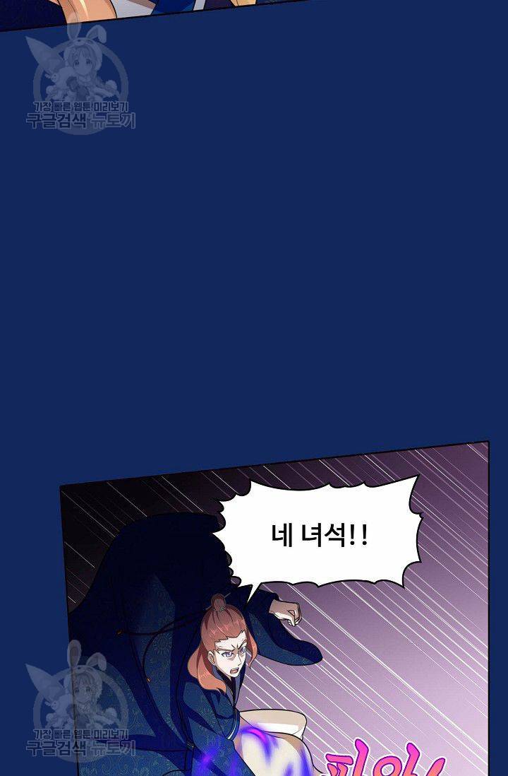무도독존 83화 52
