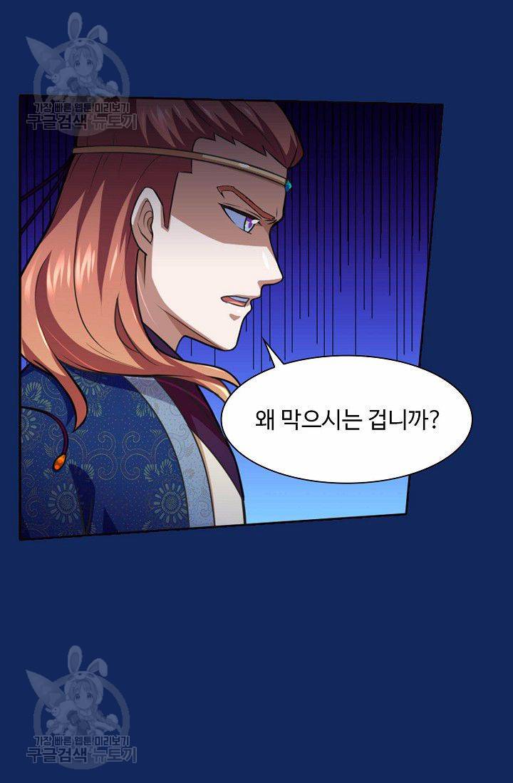 무도독존 83화 57