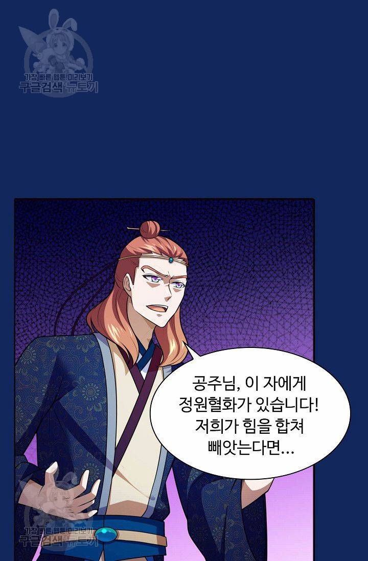 무도독존 83화 59
