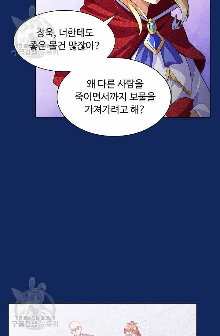 무도독존 83화 61