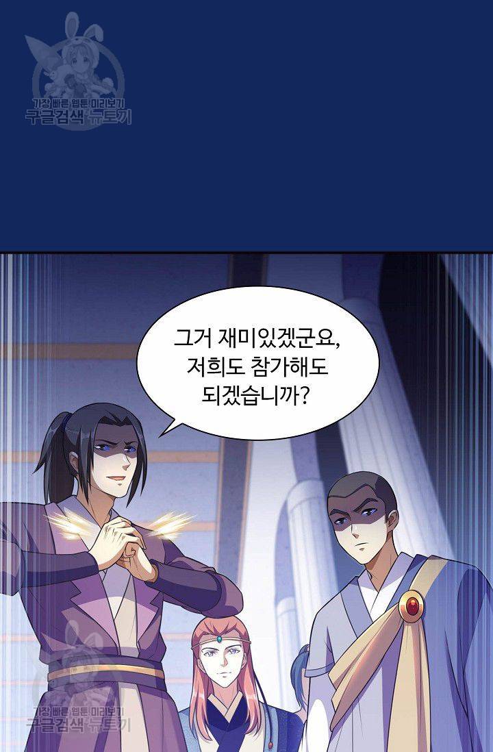 무도독존 83화 66