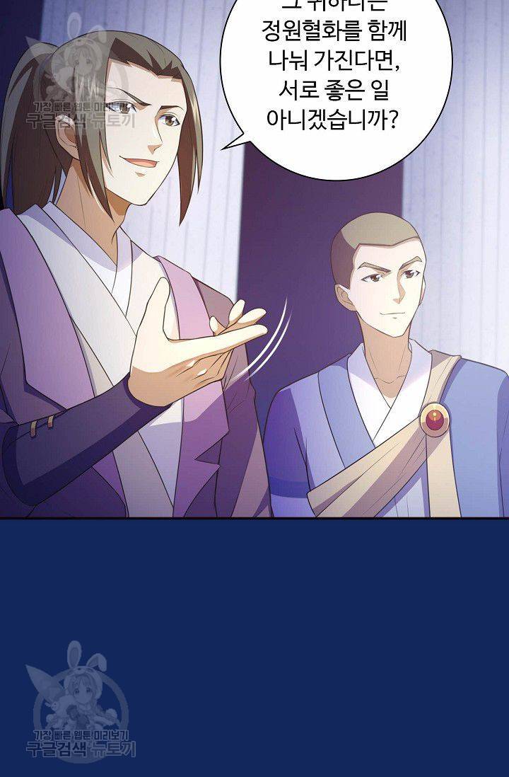 무도독존 83화 69