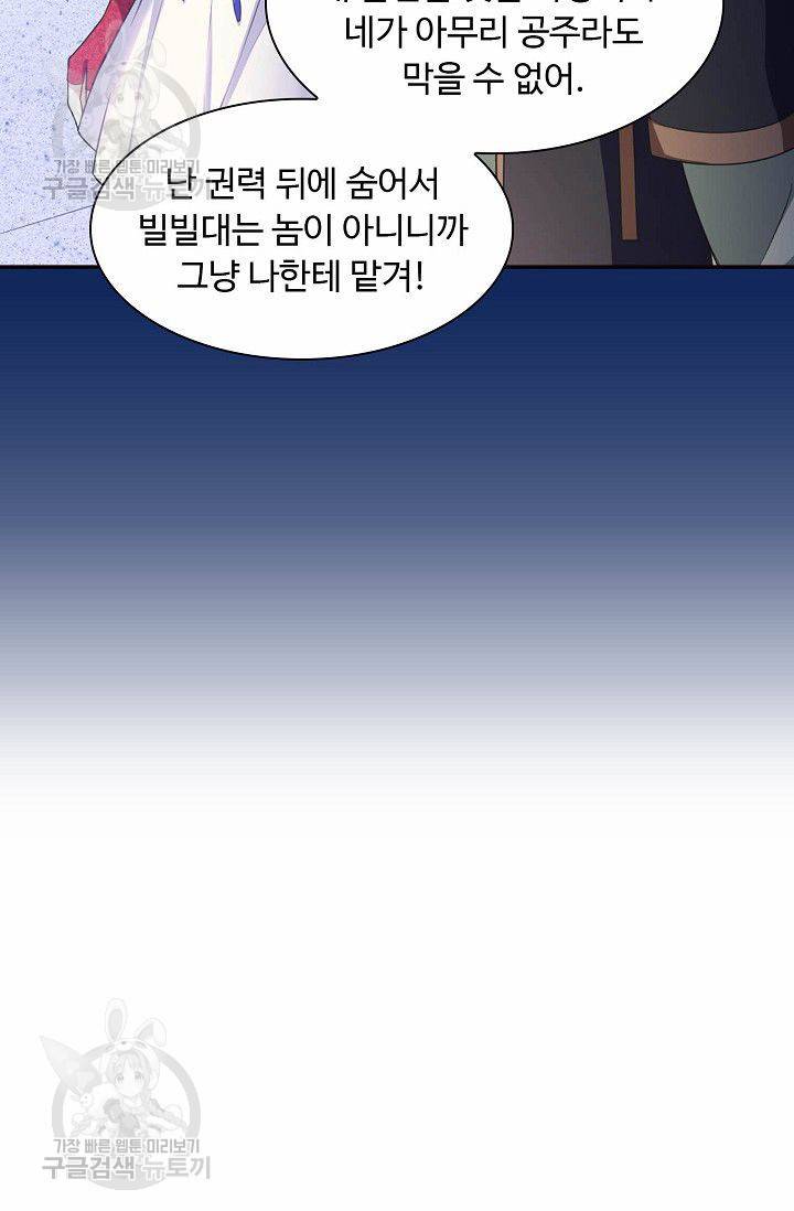 무도독존 83화 72