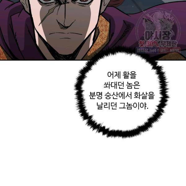 궁귀검신(카카오) 54화 10