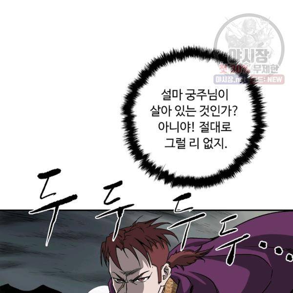 궁귀검신(카카오) 54화 12