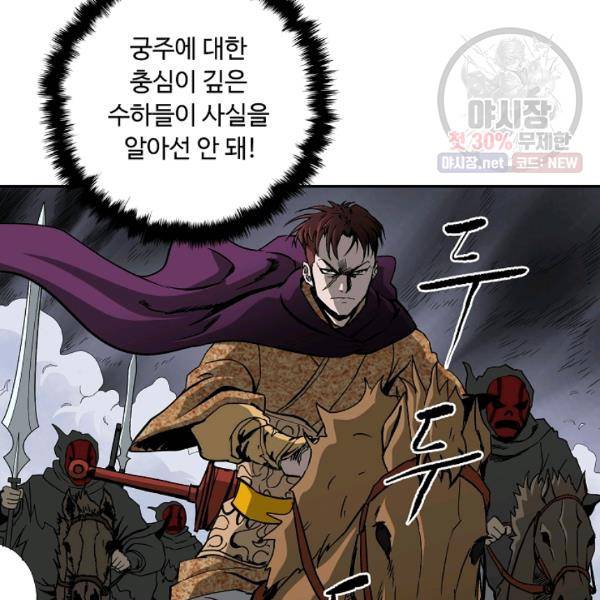 궁귀검신(카카오) 54화 15