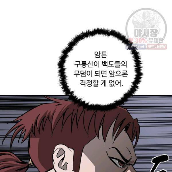 궁귀검신(카카오) 54화 17