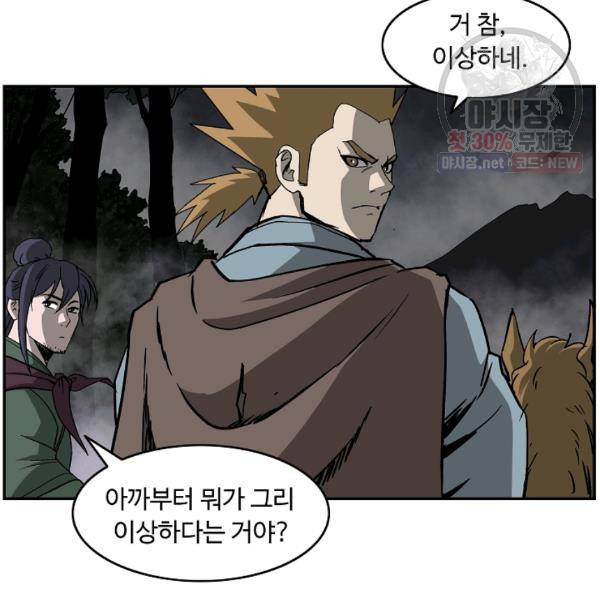 궁귀검신(카카오) 54화 22