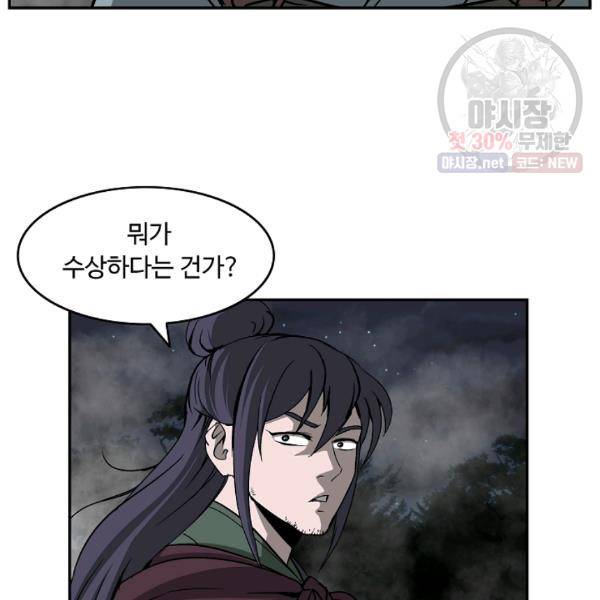 궁귀검신(카카오) 54화 24