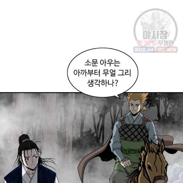 궁귀검신(카카오) 54화 28