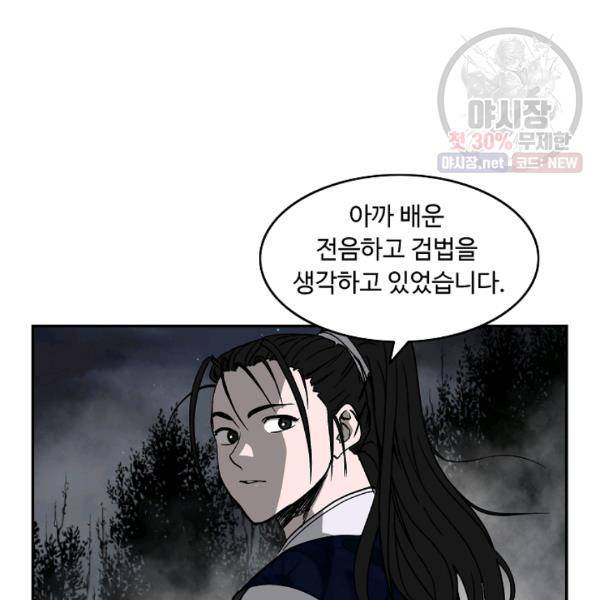 궁귀검신(카카오) 54화 30