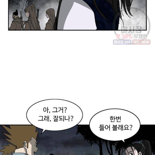 궁귀검신(카카오) 54화 31