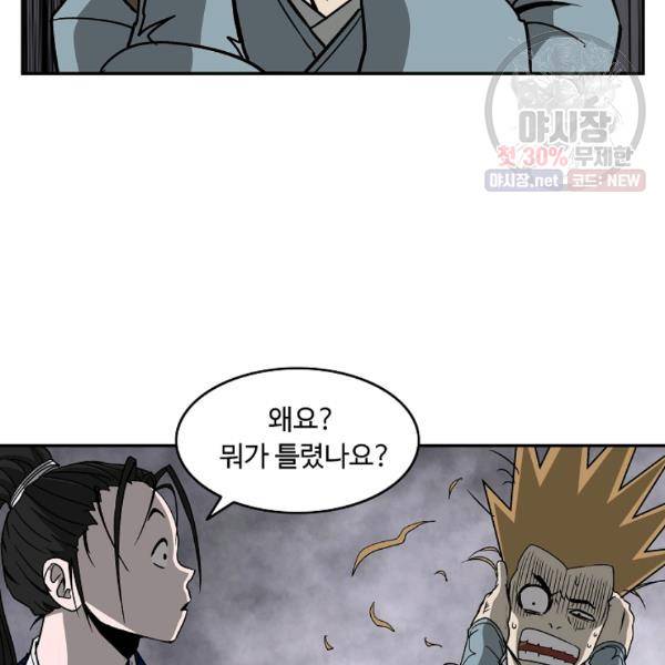 궁귀검신(카카오) 54화 37