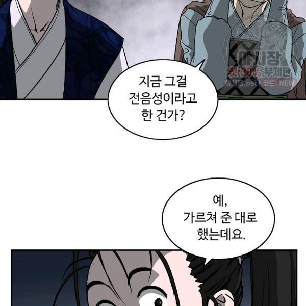 궁귀검신(카카오) 54화 38