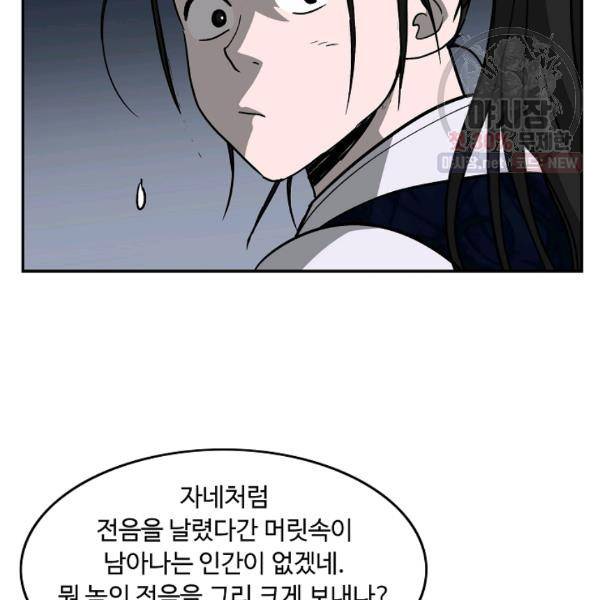 궁귀검신(카카오) 54화 39