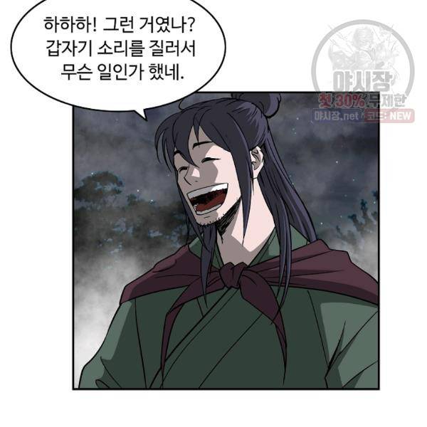 궁귀검신(카카오) 54화 41