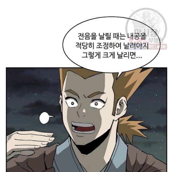 궁귀검신(카카오) 54화 42