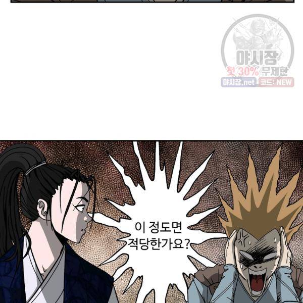 궁귀검신(카카오) 54화 43