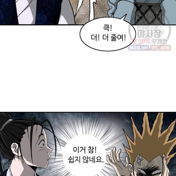 궁귀검신(카카오) 54화 44