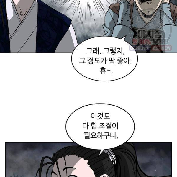 궁귀검신(카카오) 54화 45