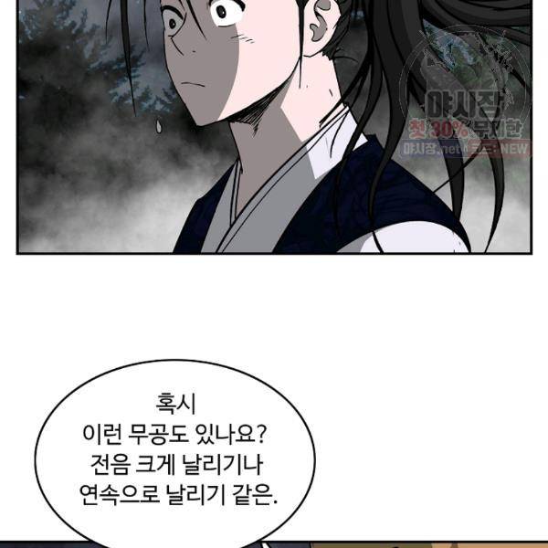 궁귀검신(카카오) 54화 46