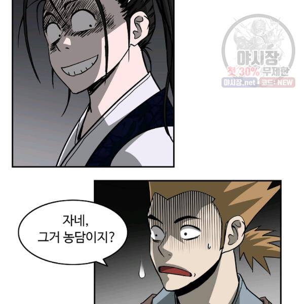 궁귀검신(카카오) 54화 48
