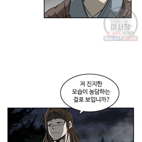 궁귀검신(카카오) 54화 49