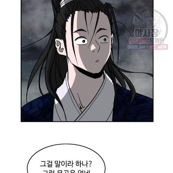 궁귀검신(카카오) 54화 51