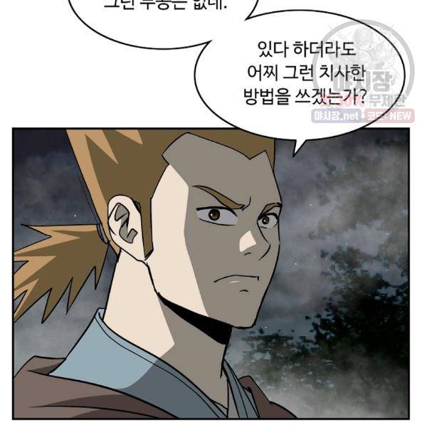 궁귀검신(카카오) 54화 52