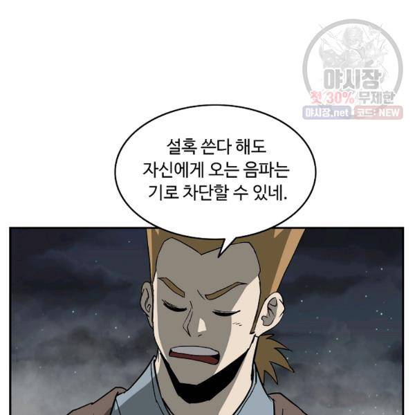 궁귀검신(카카오) 54화 53