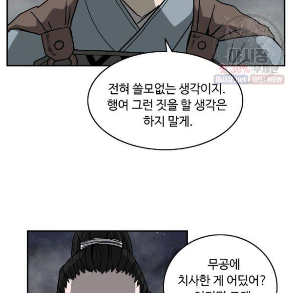 궁귀검신(카카오) 54화 54