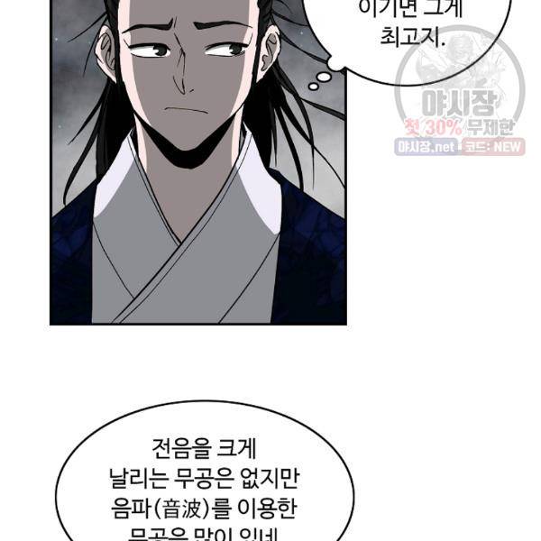 궁귀검신(카카오) 54화 55