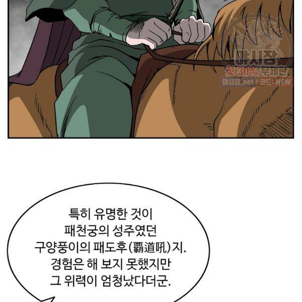 궁귀검신(카카오) 54화 57