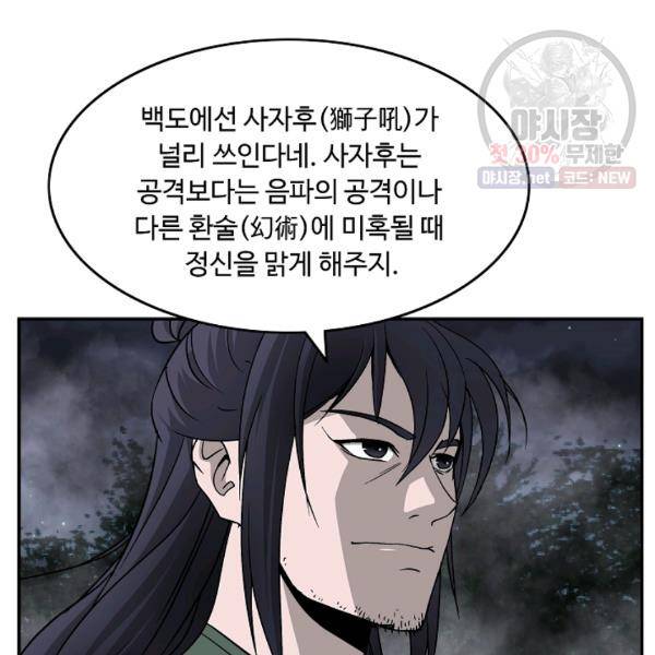 궁귀검신(카카오) 54화 59