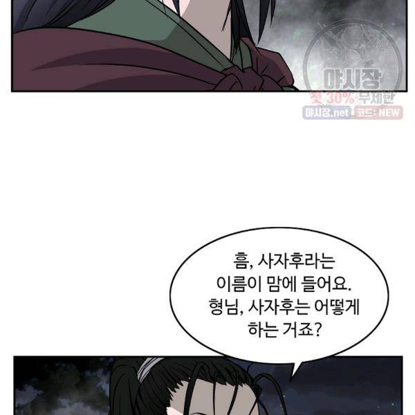 궁귀검신(카카오) 54화 60