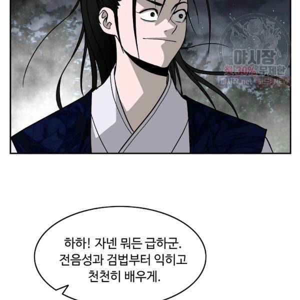 궁귀검신(카카오) 54화 61