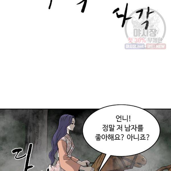 궁귀검신(카카오) 54화 63