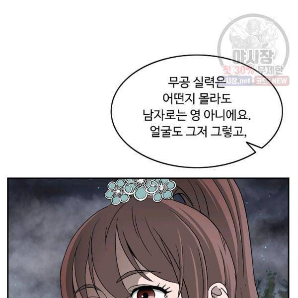 궁귀검신(카카오) 54화 65