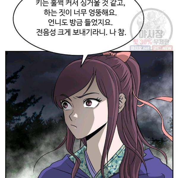 궁귀검신(카카오) 54화 67
