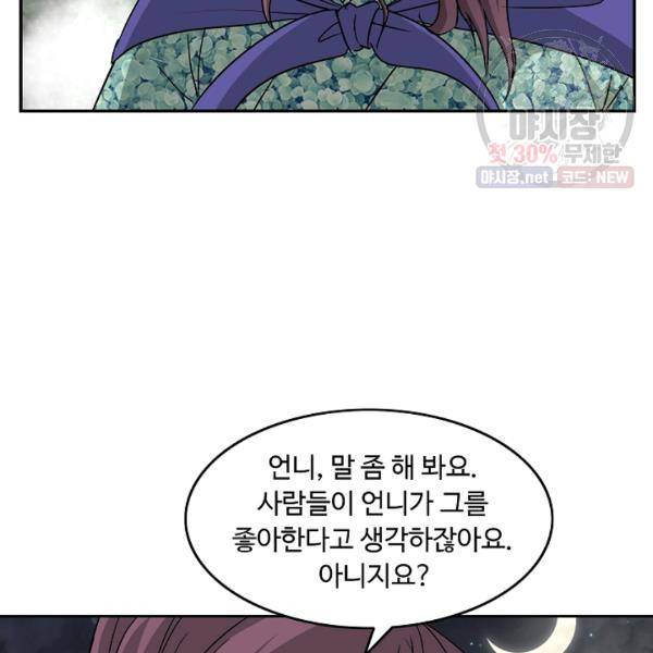 궁귀검신(카카오) 54화 68